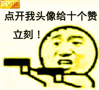 包含QQ快点名片赞的词条