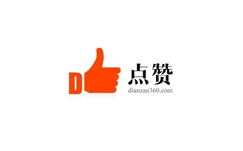 qq赞免费领取1000个赞_免费领100000赞网站